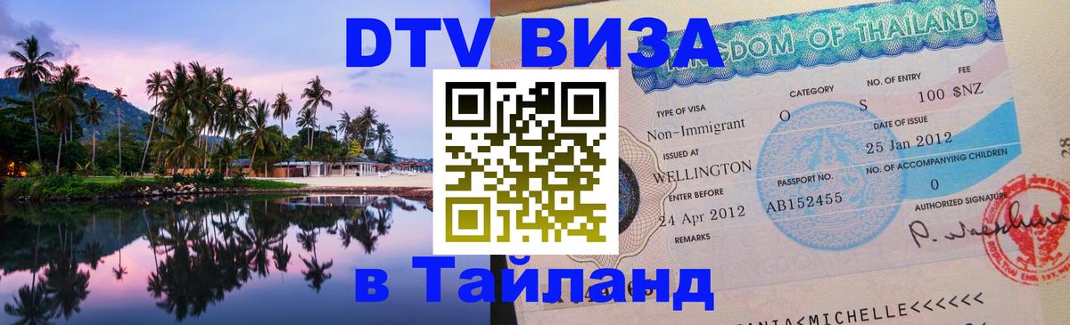Сколько стоит DTV виза — актуальные цены, оформление даже без документов - 05.10.2025 